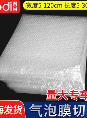 dedi得帝加厚切片裁片分切防震加厚打包包装膜泡泡纸片气泡膜垫片