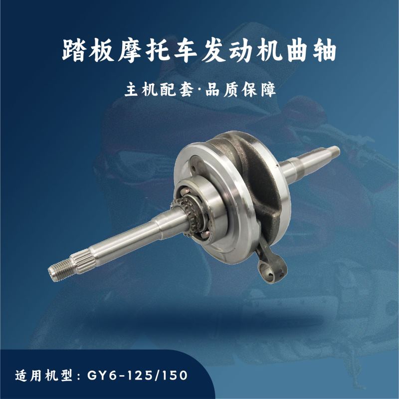 主机配套 踏板摩托车 GY6-125 /150CC曲轴连杆152QMⅠ 157QMJ