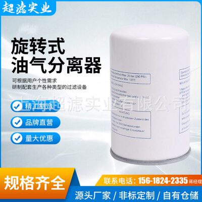 阿普达旋转式油气分离器LB719/2+1622062300机油滤芯油气分离器滤