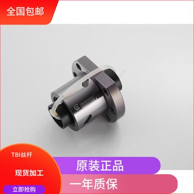 TBI滚珠丝杆螺母BSHR0082.5-2.5/1002/1004/1204/1205/1404/1604