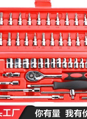 套筒批头机修46件组合 维修组套工具46pc汽修工具套装46件套