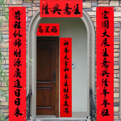 十一言生意春联黑字对联新年春节过年对联大尺寸大门别墅春联