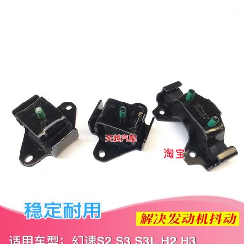 原厂北汽幻速S2S3S3LH2EH3发动机支架胶垫悬置支架变速箱胶垫