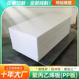 聚丙乙烯板pp板 密度耐磨抗压焊接聚丙烯板材PP板加工雕刻塑料