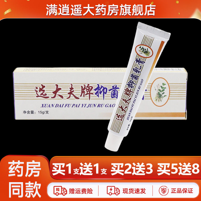 【买1送1】选大夫牌抑菌乳膏