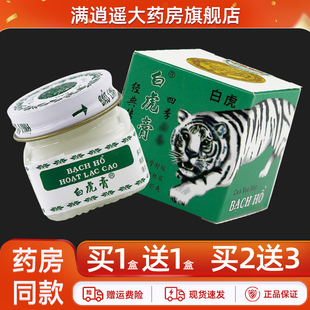 白虎牌白虎膏15g皮肤外用颈肩腰腿关节不适老虎乳膏官方正品