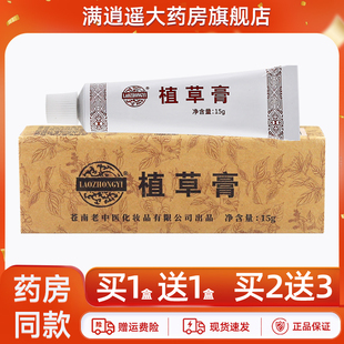 老中医植草膏15g皮肤外用LAOZHONGYI皮肤外用蚊虫叮咬草本软膏