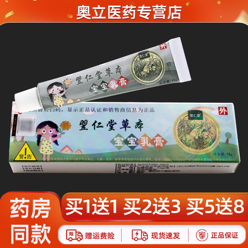 翌仁堂草本宝宝乳膏15g