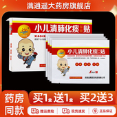 官方正品 光明医药小儿化痰保健贴4贴装 买1送1 买2送3