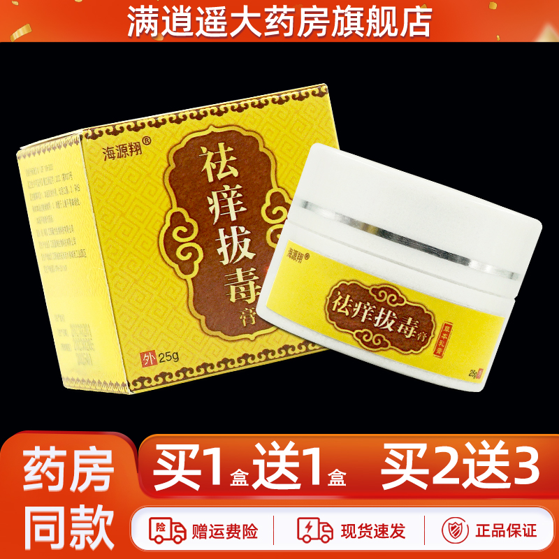 海源翔祛痒拔毒膏草本乳膏