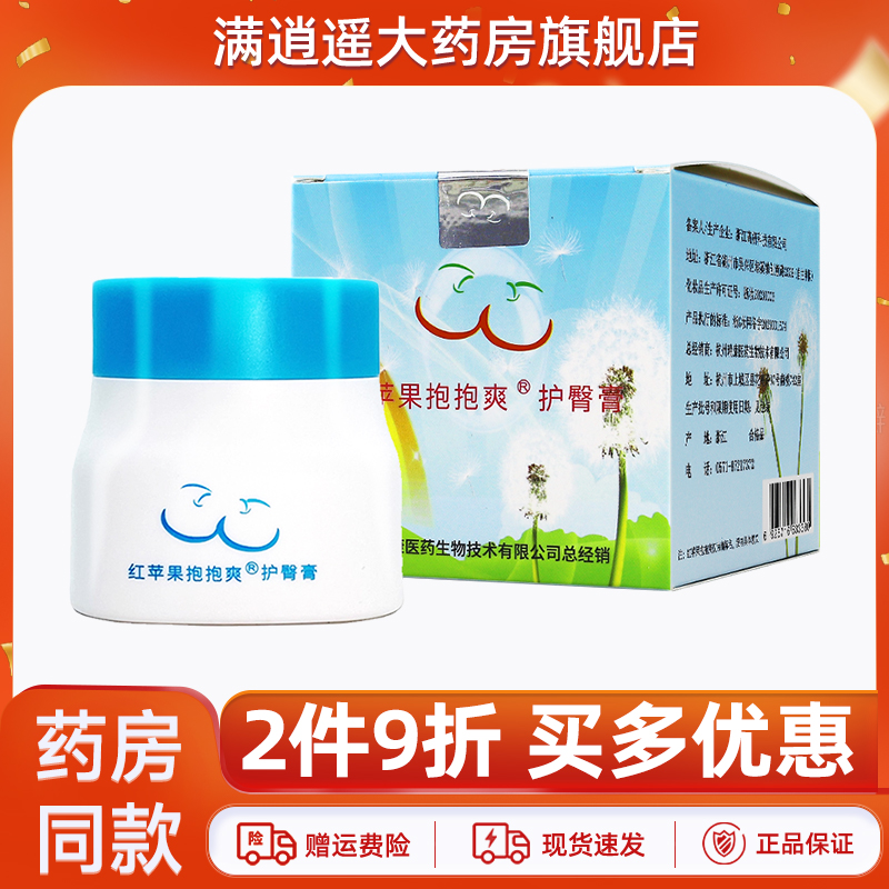 红苹果抱抱爽护臀膏50g2件9折