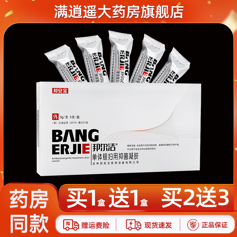 邦尔洁单体银妇用抑菌凝胶5支装
