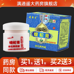 【天猫正品 买5送8】苗弟子蝮蛇膏25g皮肤外用草本抑菌软膏乳膏