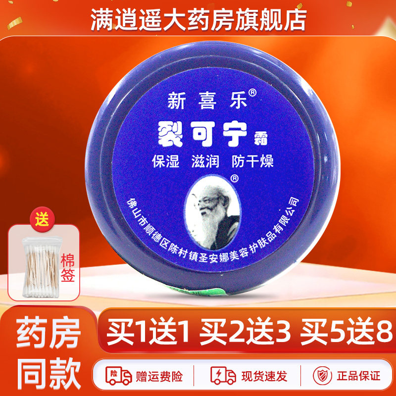 新喜乐裂可宁霜手足干裂脚后跟冻裂凡士林护手霜防裂口冻伤正品