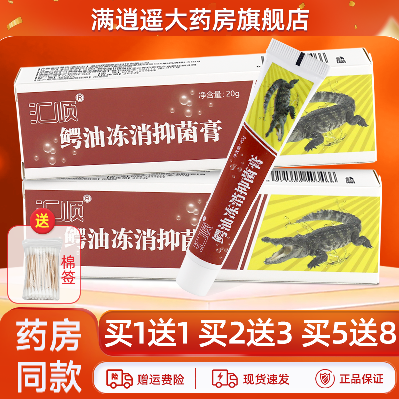 汇顺鳄油冻消抑菌膏耳朵