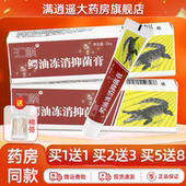 买1送1 汇顺鳄油冻消抑菌膏耳朵手足防冻霜脸防冻防裂膏冻裂消