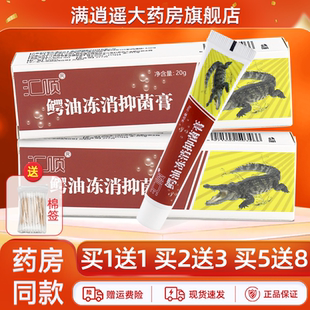 【买1送1】汇顺鳄油冻消抑菌膏耳朵手足防冻霜脸防冻防裂膏冻裂消