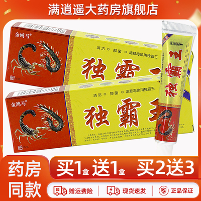 金鸿马独霸王抑菌乳膏15g买5送8