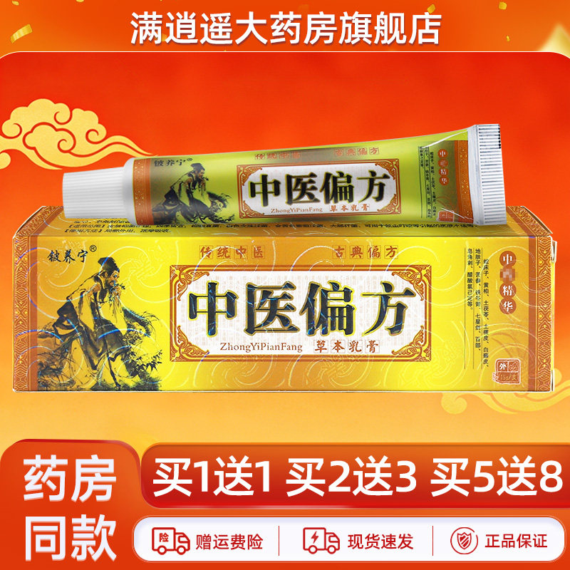 铍养宁中医偏方乳膏15g买2送3