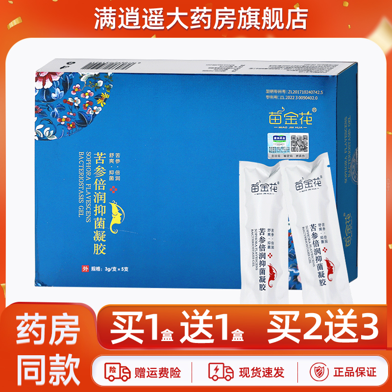 苗金花苦参倍润抑菌凝胶5支/盒
