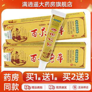 1送1 夫敏克百灵奇草中草药乳膏15g皮肤外用草本抑菌软膏官方正品