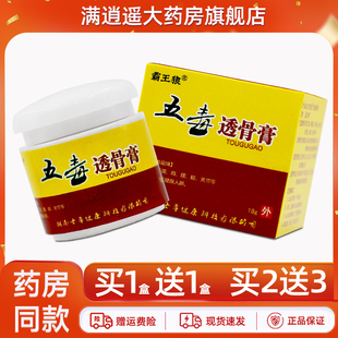 霸王狼五毒透骨膏18g【天猫正品】颈肩腰腿膝骨关节不适活络膏