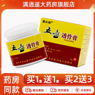 霸王狼五毒透骨膏18g买2送3