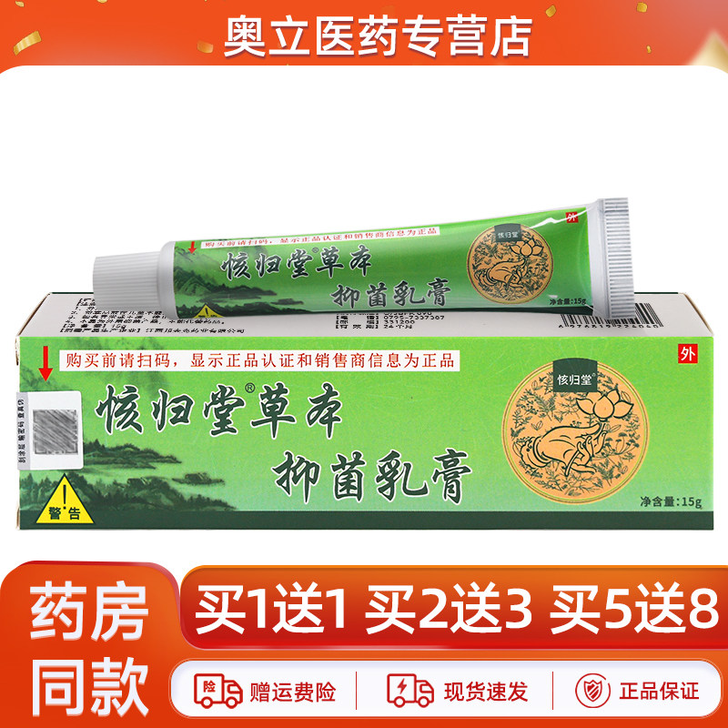 【正品买1送1】核实归堂草本小乳膏15g皮肤外用草本软膏