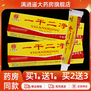 中正药业一干二净抑菌乳膏18g南瑶之秘1干2净外用草本软膏正品
