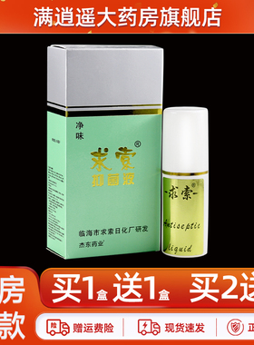 【1送1/2送3】求索抑菌液50ml皮肤外用草本抑菌喷剂官方正品