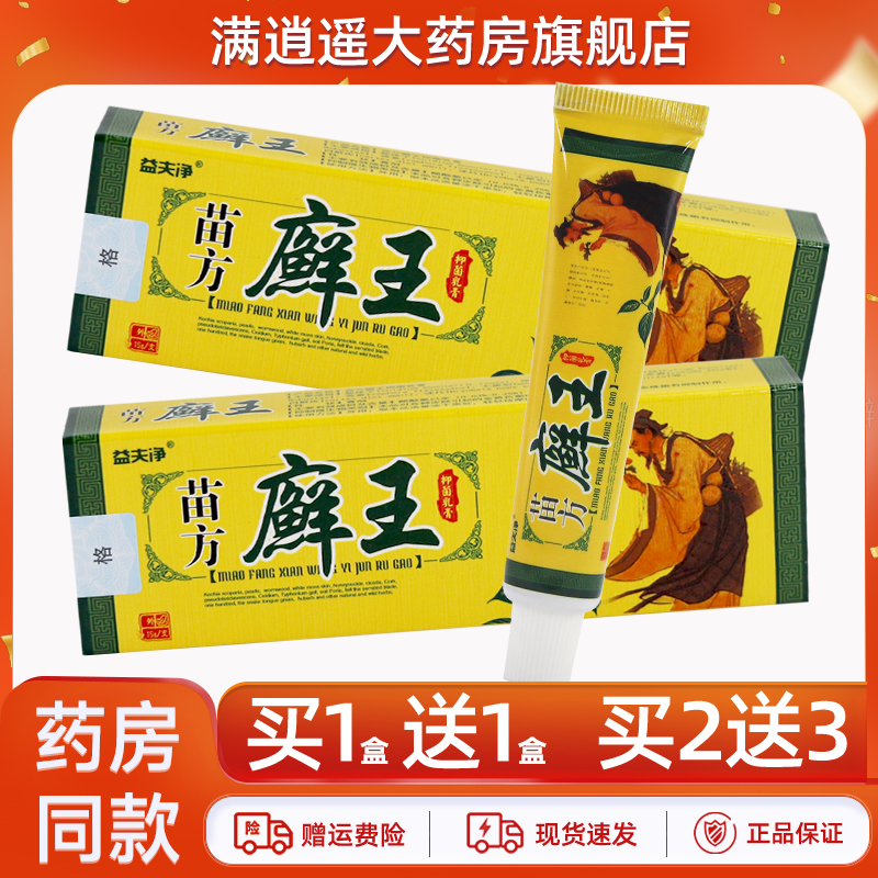 益夫净苗方藓王抑菌乳膏15g正品