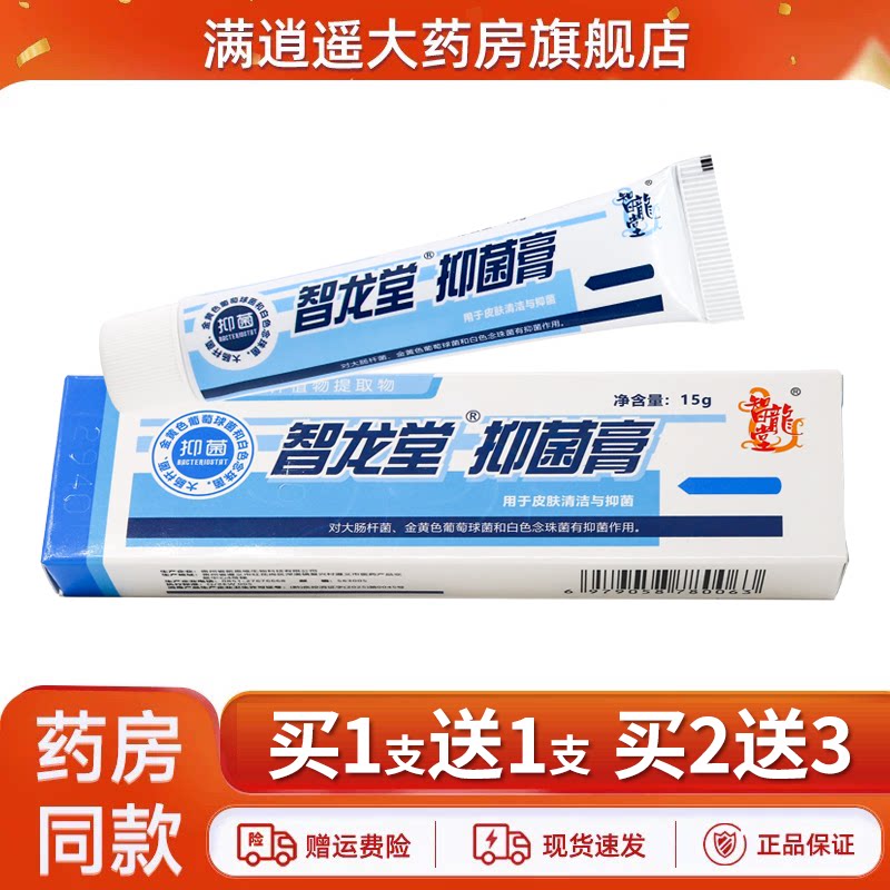 智龙堂抑菌膏皮肤外用草本