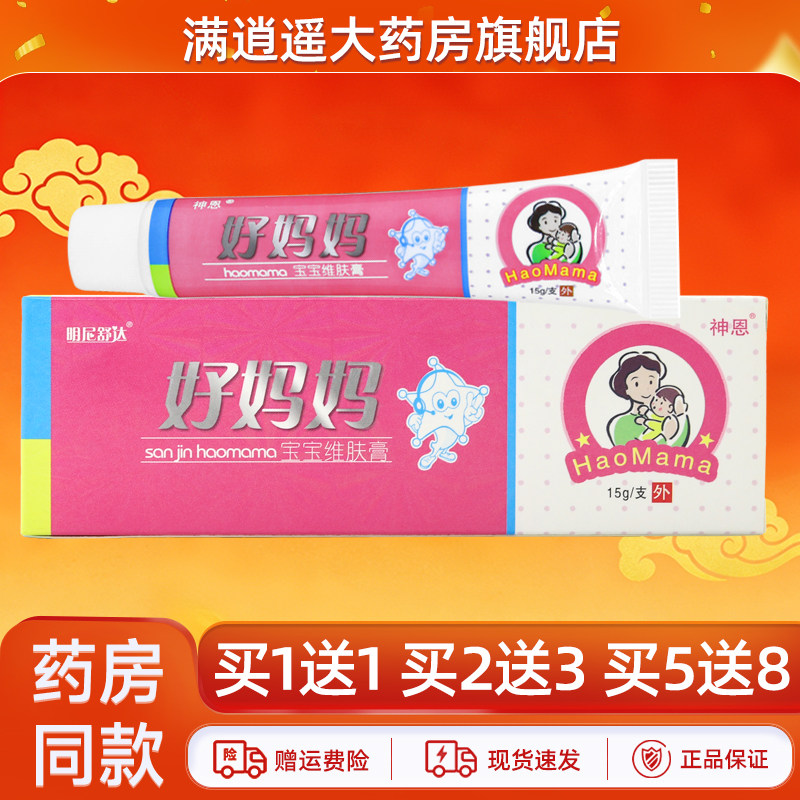 【天猫正品】明尼舒达好妈妈宝宝维肤膏15g神恩皮肤外用乳膏
