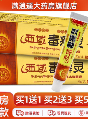 蜗牛梅西域毒癣灵草本抑菌膏15g