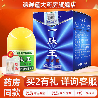 名鹤一肤王霜皮肤抑菌乳膏