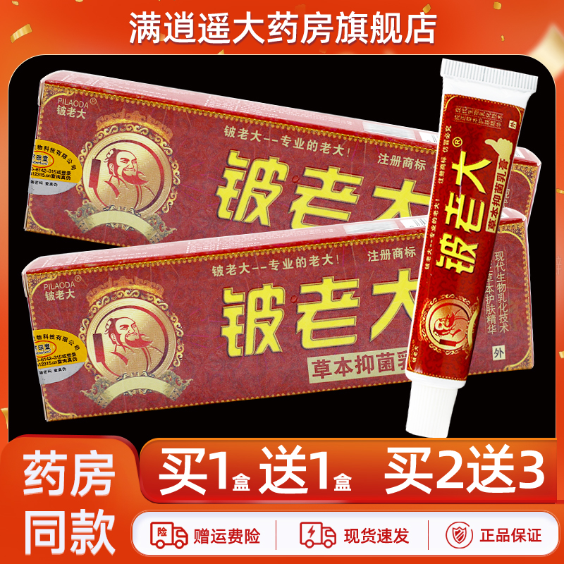 济明堂铍老大草本抑菌乳膏15g
