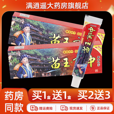金鸿马苗王郎中草本乳膏15g正品
