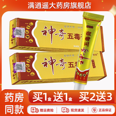 锦胜神奇五毒膏15g买2送3
