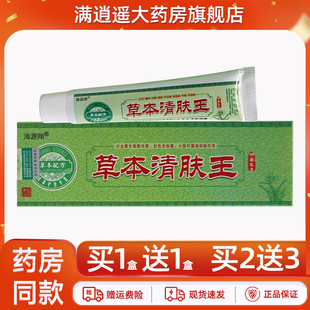 海源翔草本清肤王抑菌乳膏15g皮肤外用清夫王草本软膏官方正品