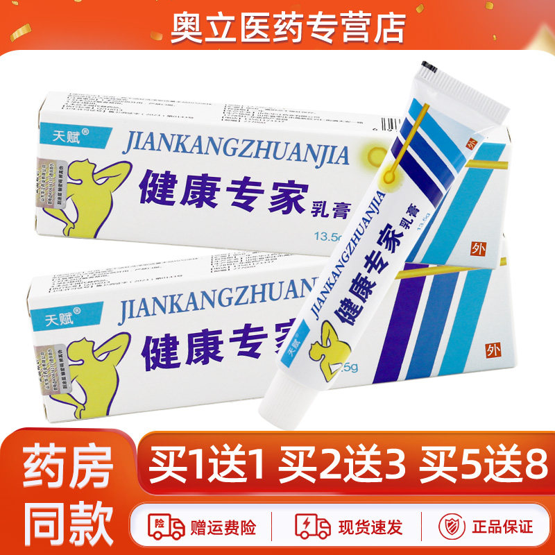 【正品保障 买5送8】天赋健康专家抑菌乳膏13.5g皮肤外用草本软膏