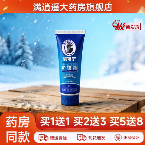 新喜乐裂可宁手足冻裂护理霜80g
