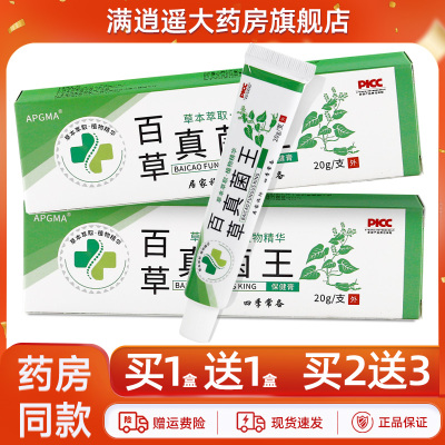 APGMA百草真菌王乳膏15g买1送1