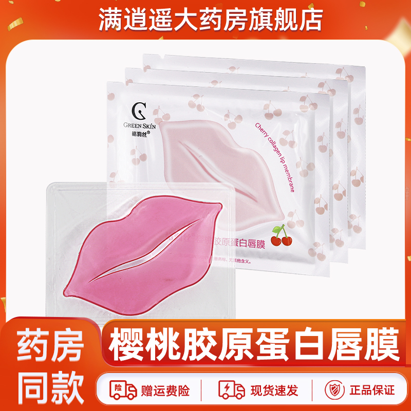 樱桃胶原蛋白唇膜官方正品