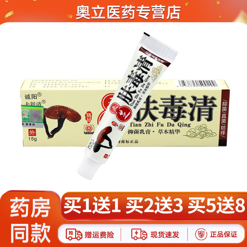 诚阳天芝肤毒清抑菌乳膏15g