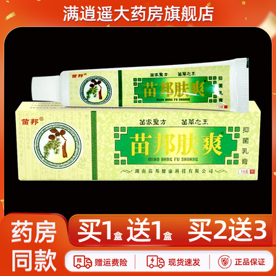 苗邦肤爽抑菌乳膏15g买10送20