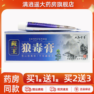 五花七草藏王狼毒膏【天猫正品】皮肤外用5花7草抑菌草本乳膏20g
