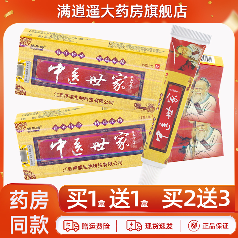 蜗牛梅中医世家乳膏15g买10送20