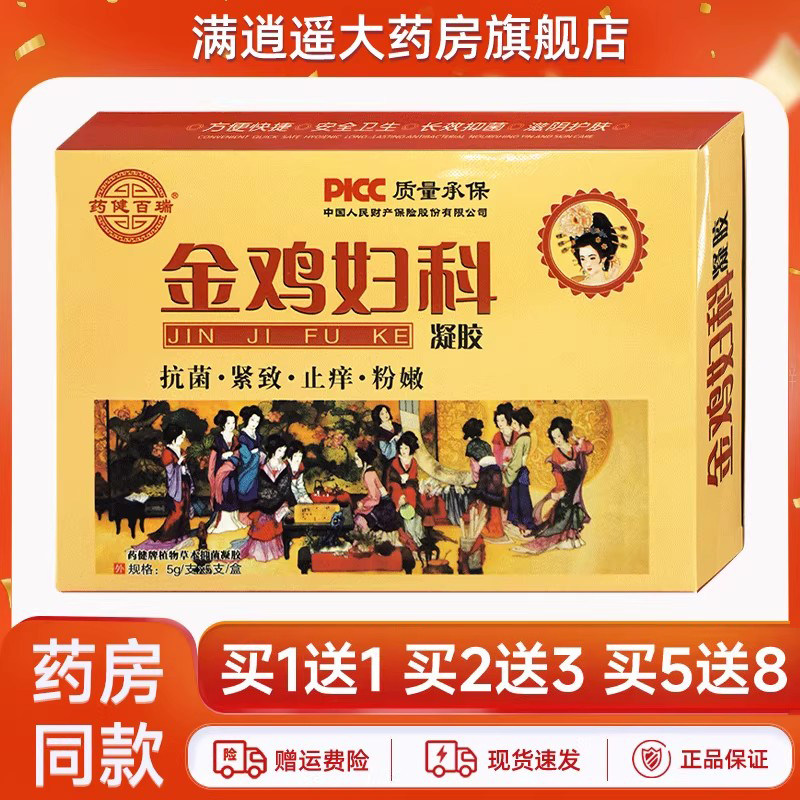 药健百瑞金鸡妇科凝胶买5送8
