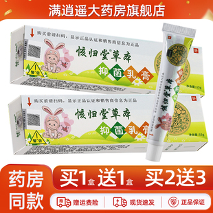 【买2送3】核实㤥归堂草本小乳膏15g㤥归堂皮肤外用草本软膏正品