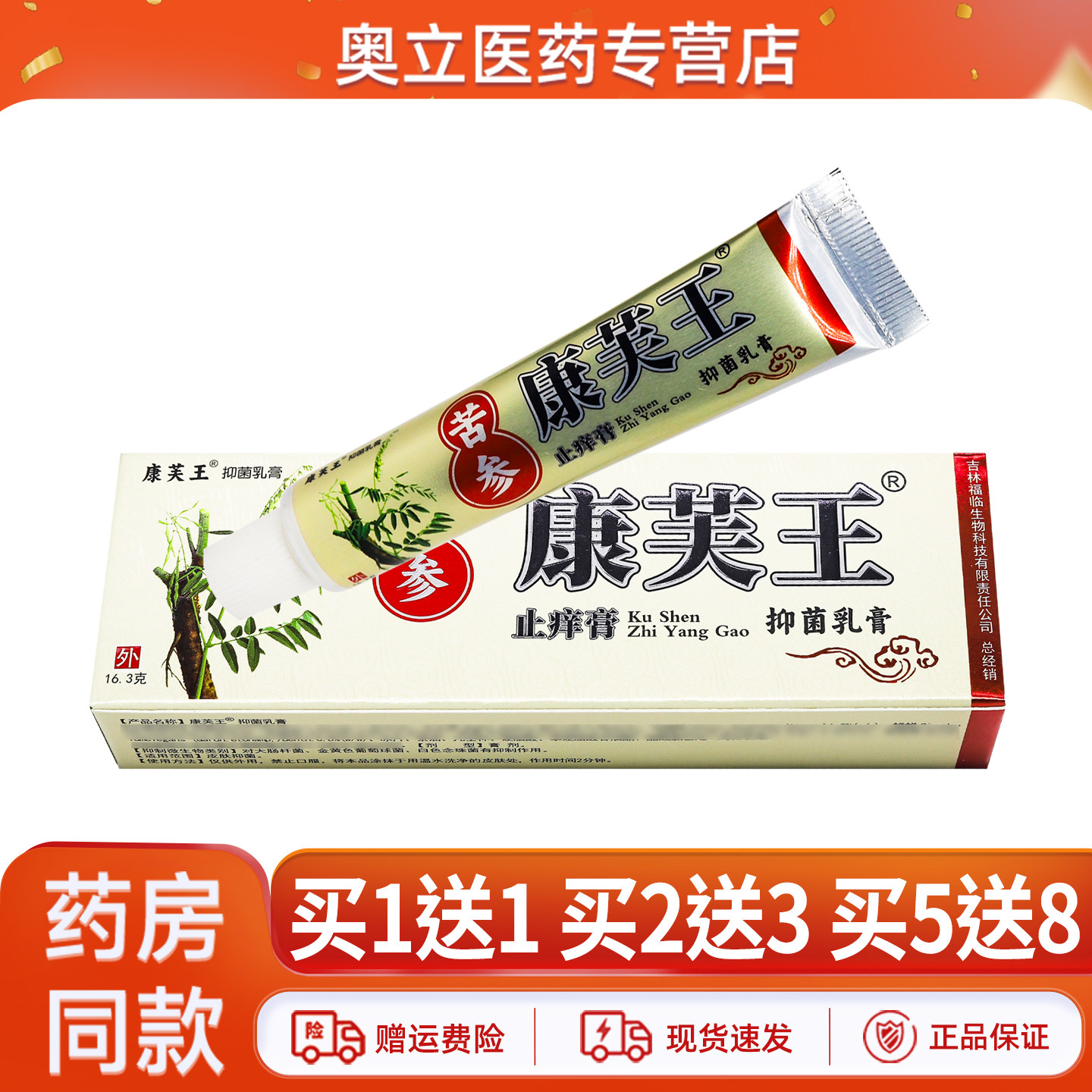 康芙王苦参止痒膏16.3g正品